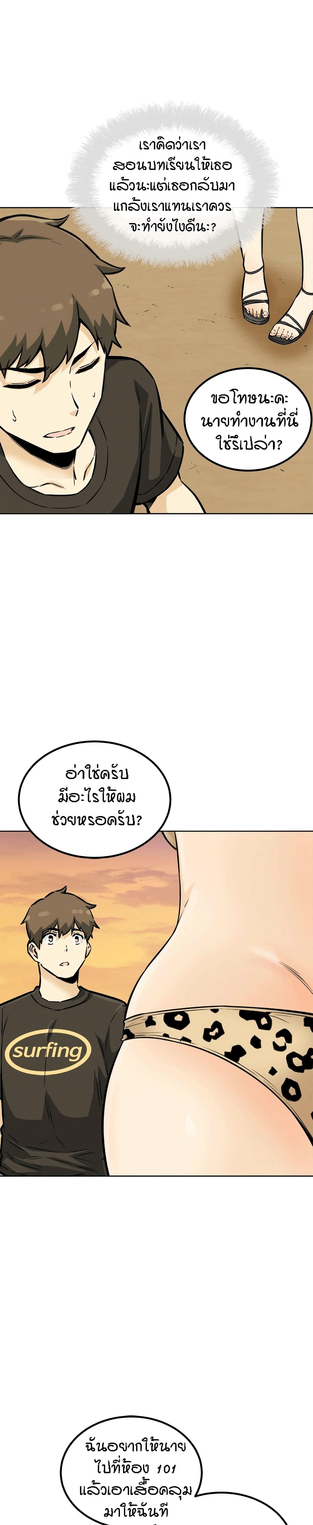Excuse me This is my Roomตอนที่ 72 page 7
