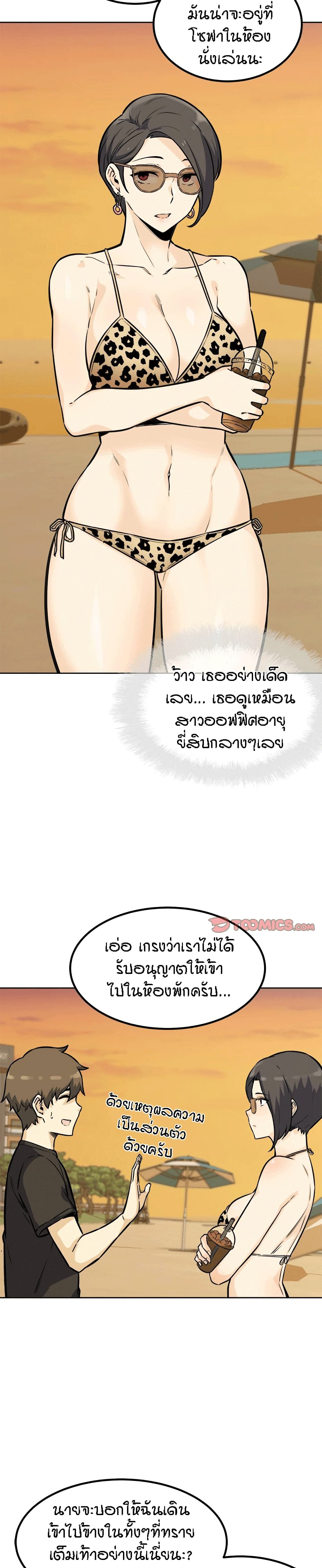 Excuse me This is my Roomตอนที่ 72 page 8