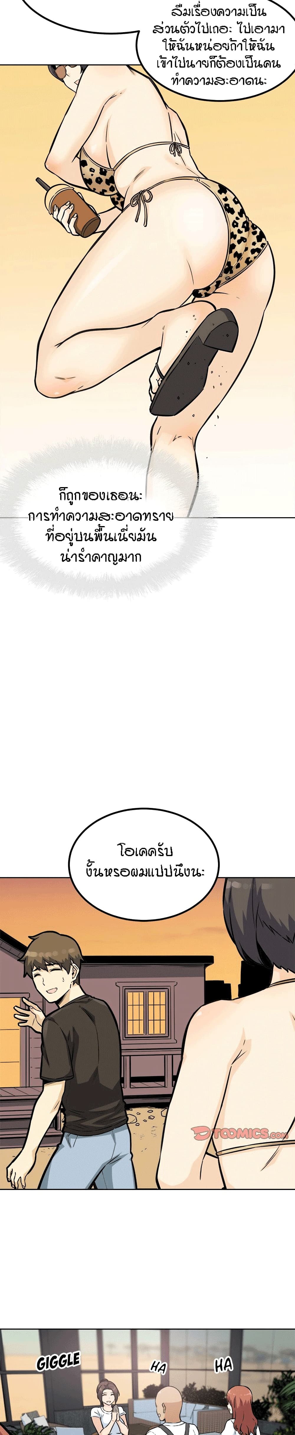Excuse me This is my Roomตอนที่ 72 page 9