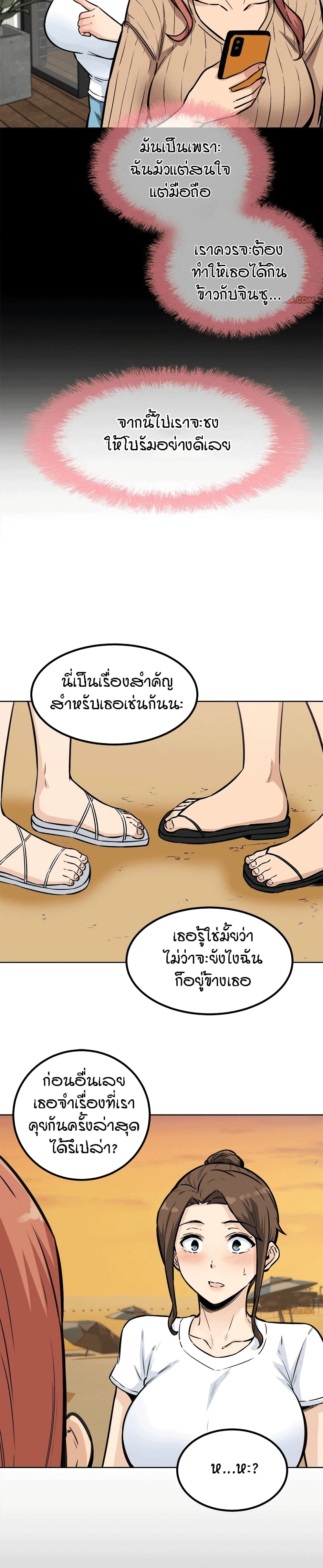 Excuse me This is my Roomตอนที่ 72 page 12