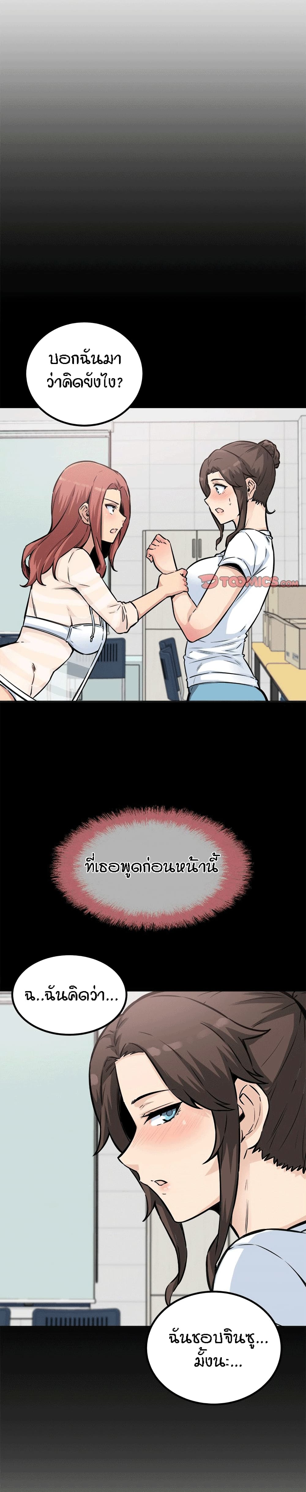 Excuse me This is my Roomตอนที่ 72 page 13