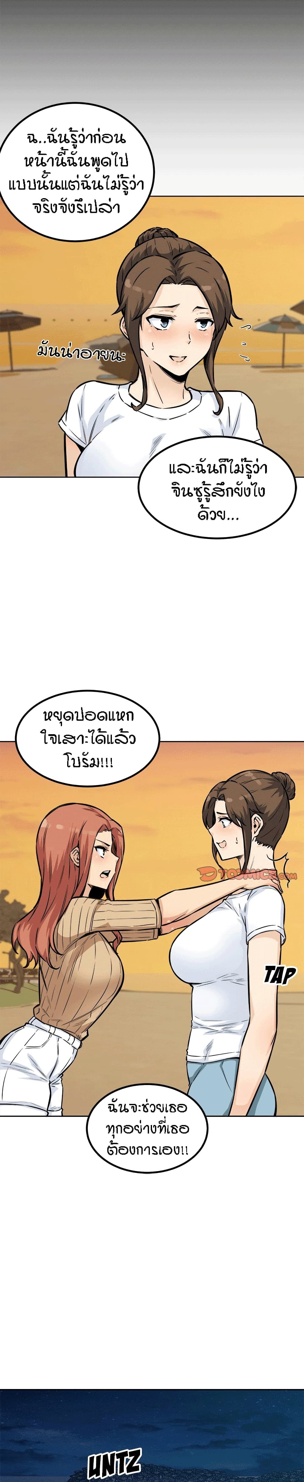 Excuse me This is my Roomตอนที่ 72 page 14