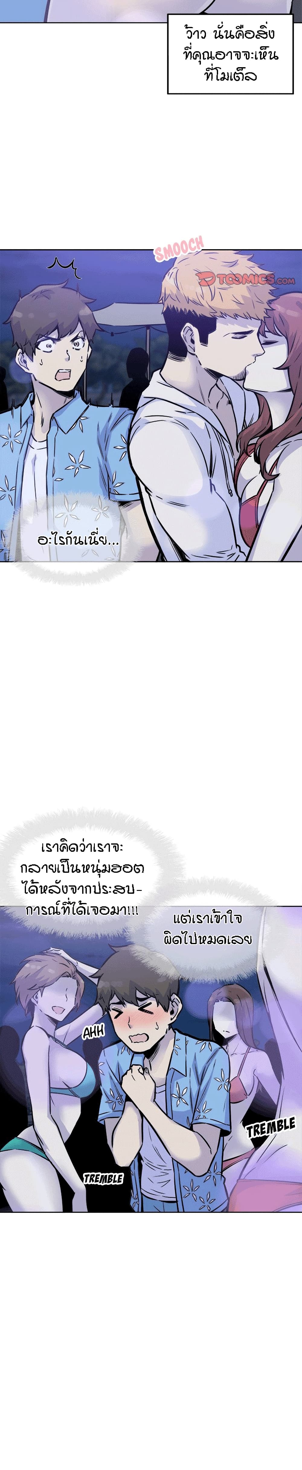 Excuse me This is my Roomตอนที่ 72 page 18