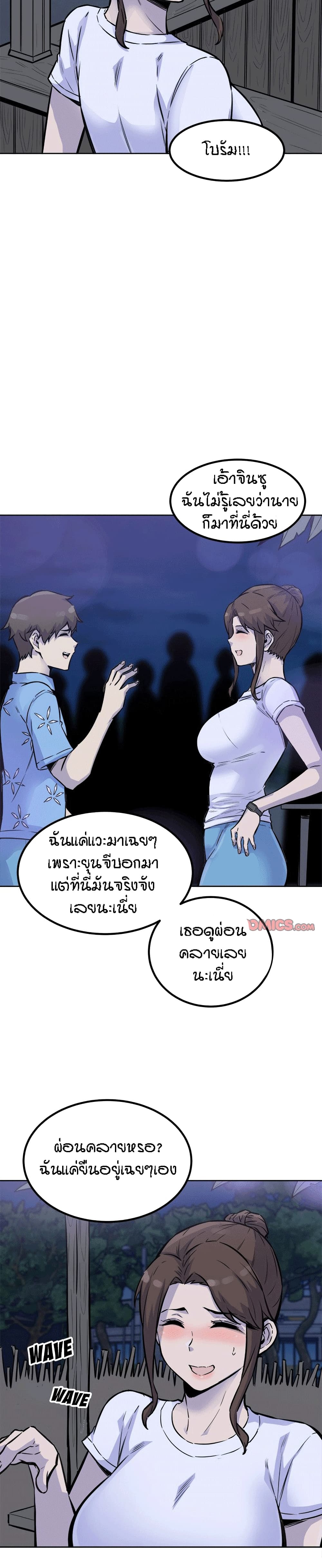 Excuse me This is my Roomตอนที่ 72 page 20