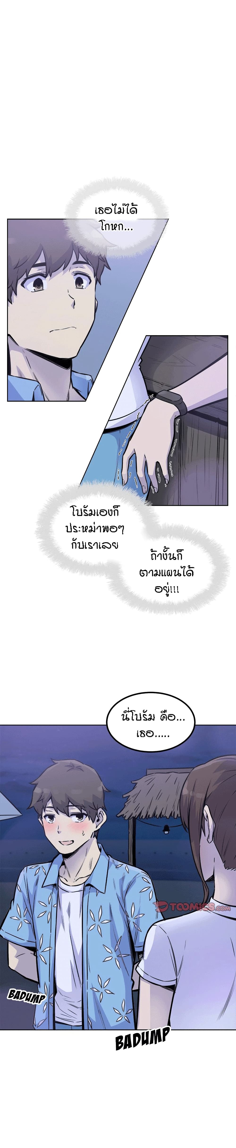 Excuse me This is my Roomตอนที่ 72 page 21