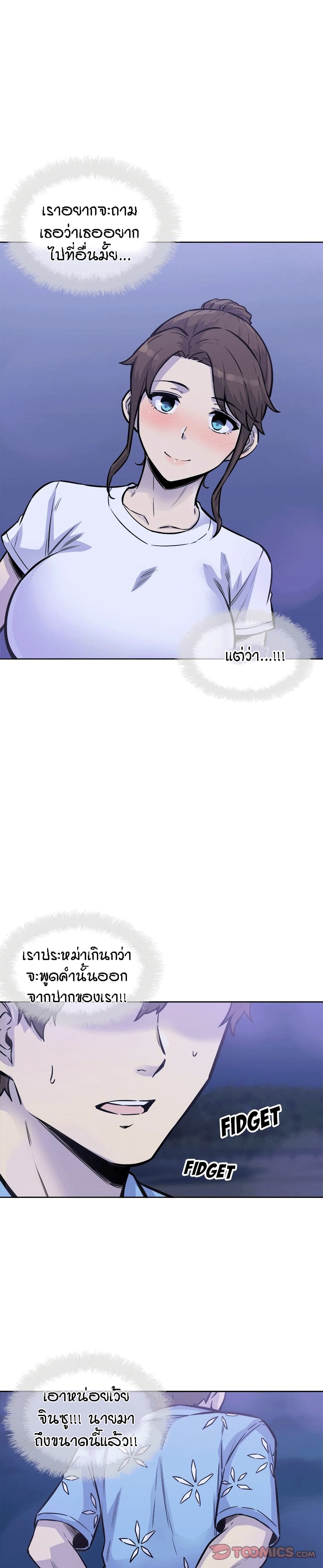 Excuse me This is my Roomตอนที่ 72 page 22