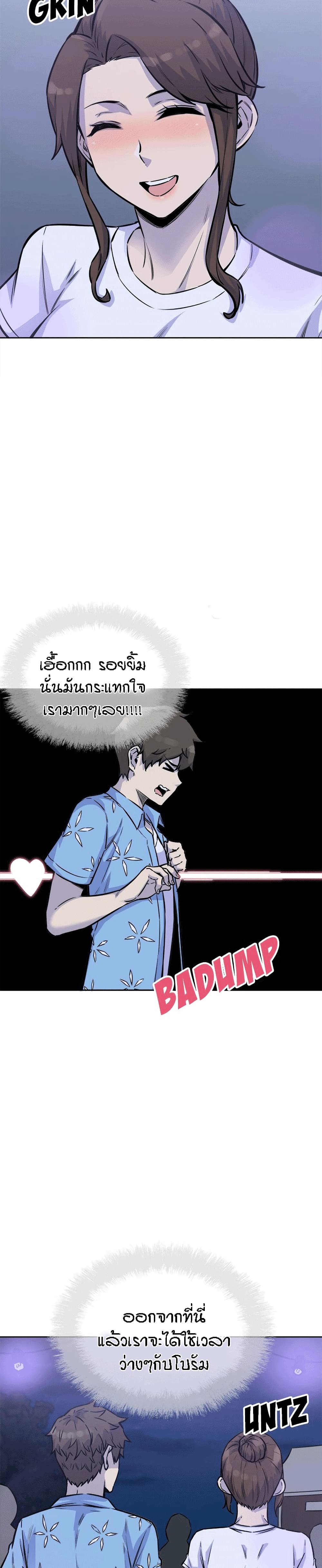 Excuse me This is my Roomตอนที่ 72 page 25
