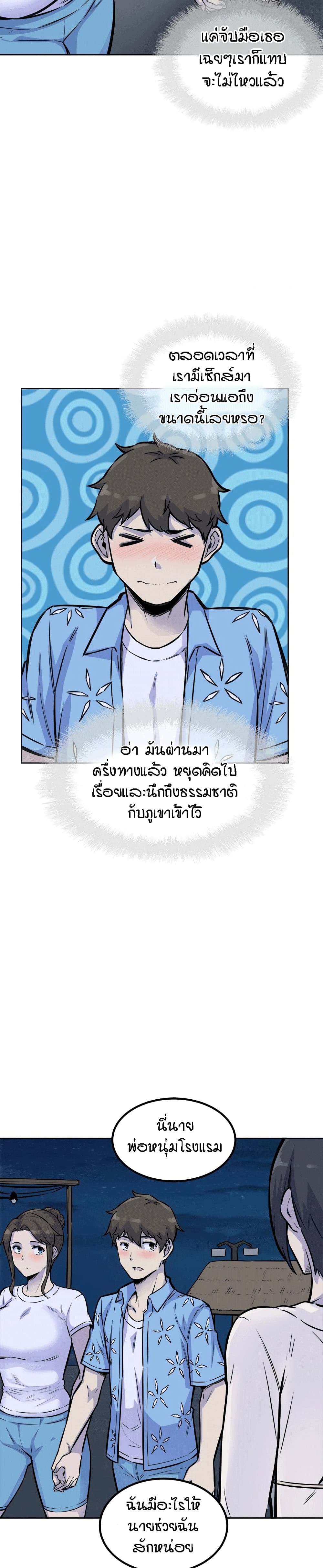 Excuse me This is my Roomตอนที่ 72 page 30