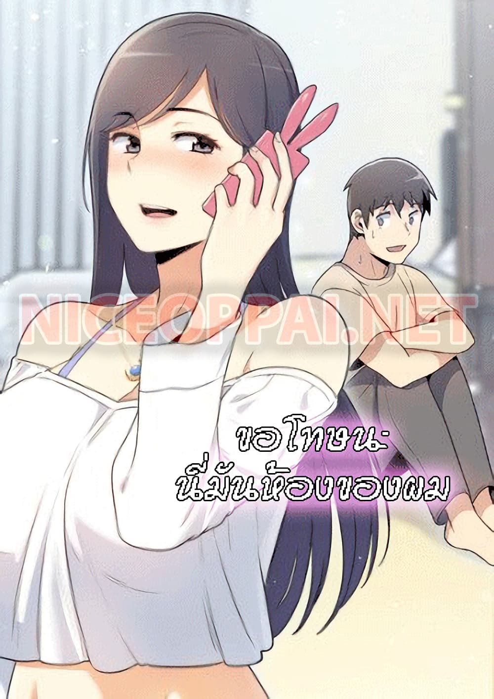 Excuse me This is my Roomตอนที่ 85 page 0