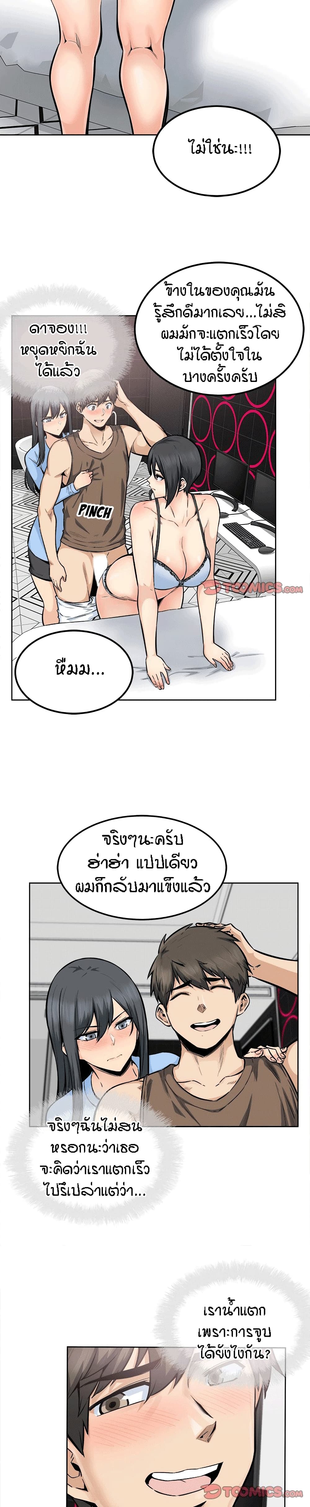Excuse me This is my Roomตอนที่ 85 page 4