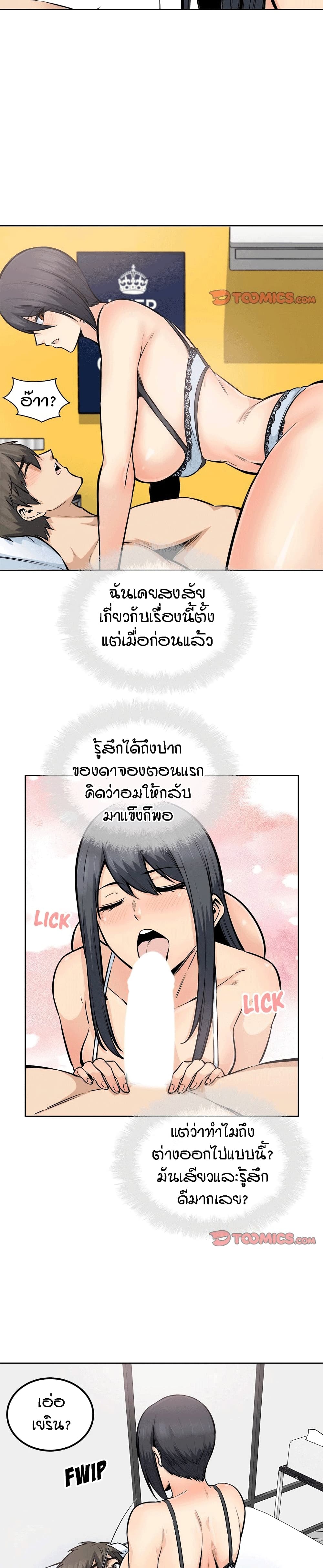 Excuse me This is my Roomตอนที่ 85 page 21