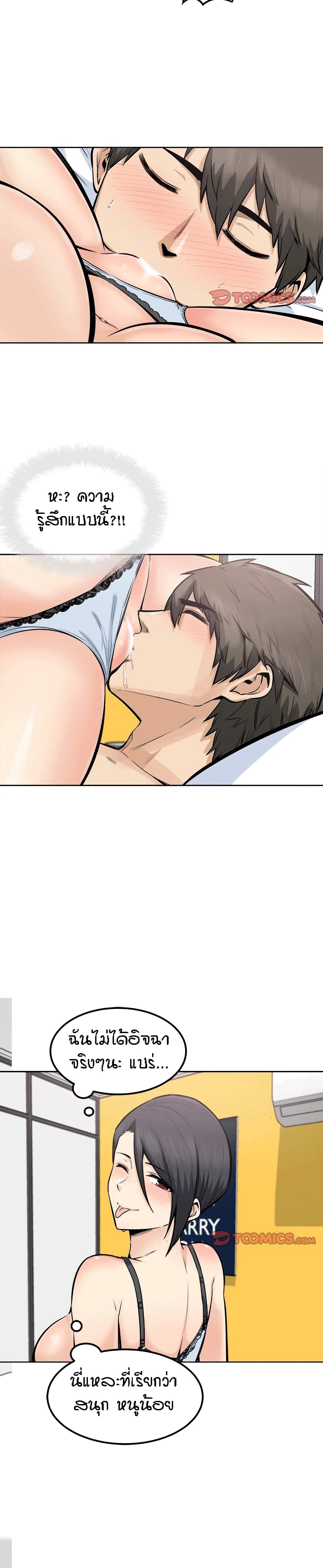 Excuse me This is my Roomตอนที่ 85 page 24