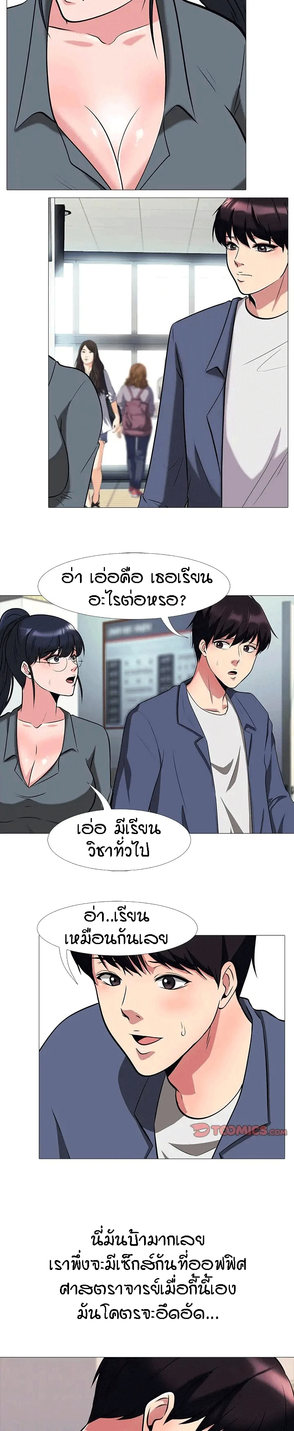 Extra Creditตอนที่ 10 page 10