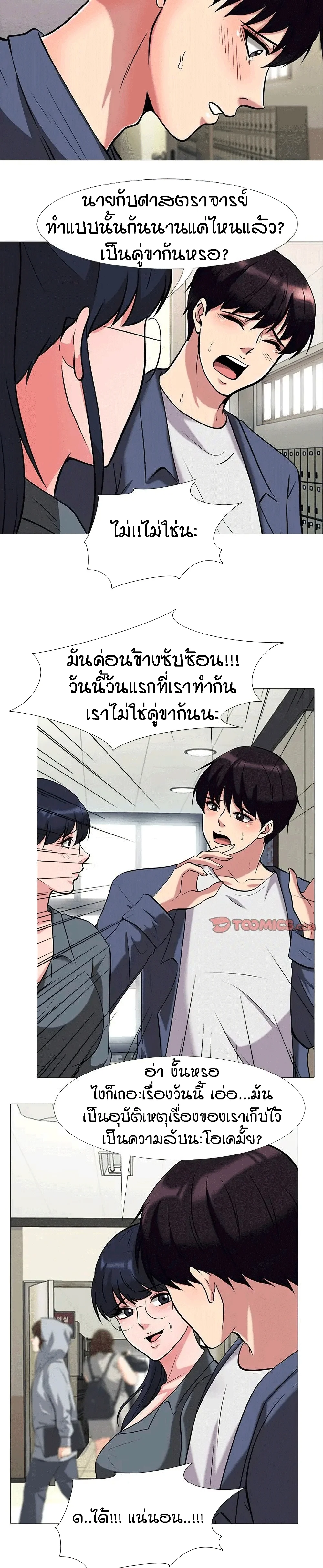 Extra Creditตอนที่ 10 page 11