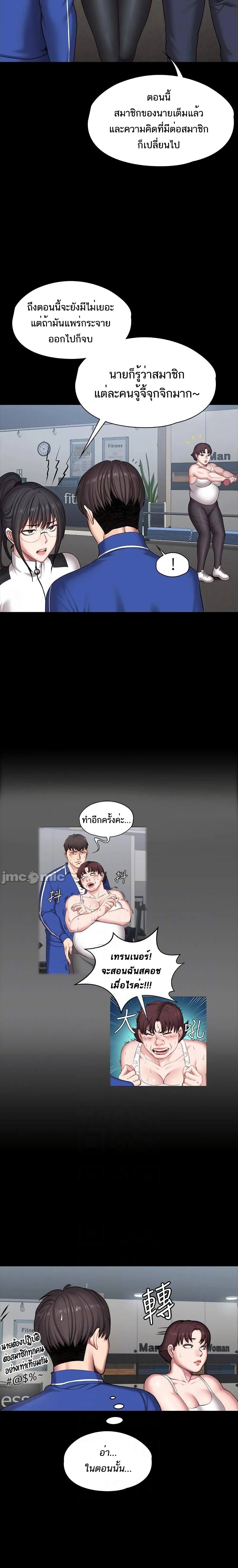 Fitnessตอนที่ 101 page 2