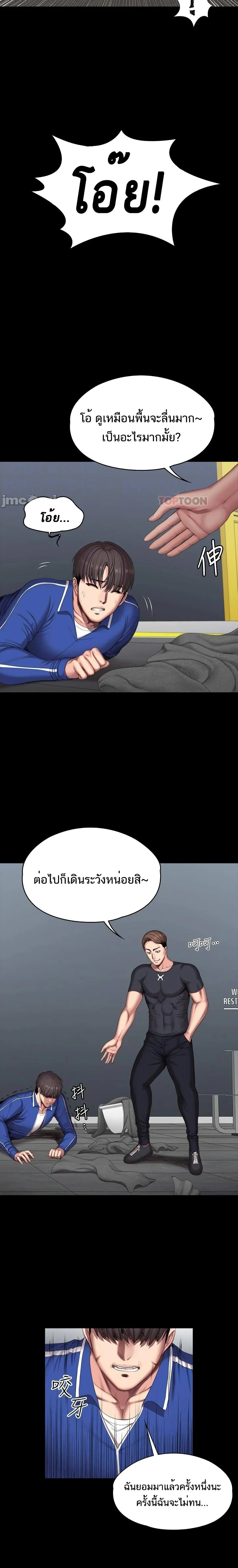 Fitnessตอนที่ 101 page 9