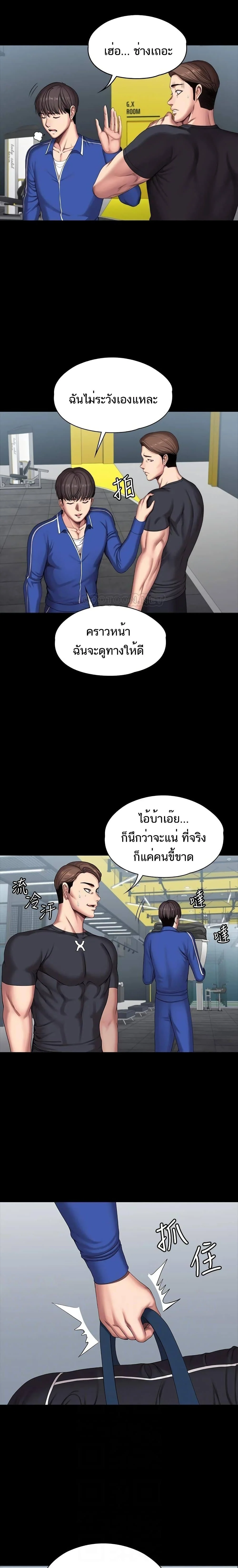 Fitnessตอนที่ 101 page 11