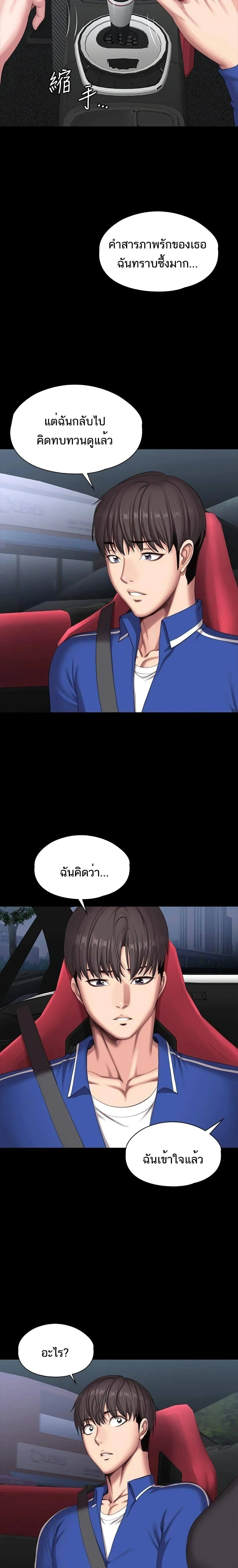 Fitnessตอนที่ 101 page 17