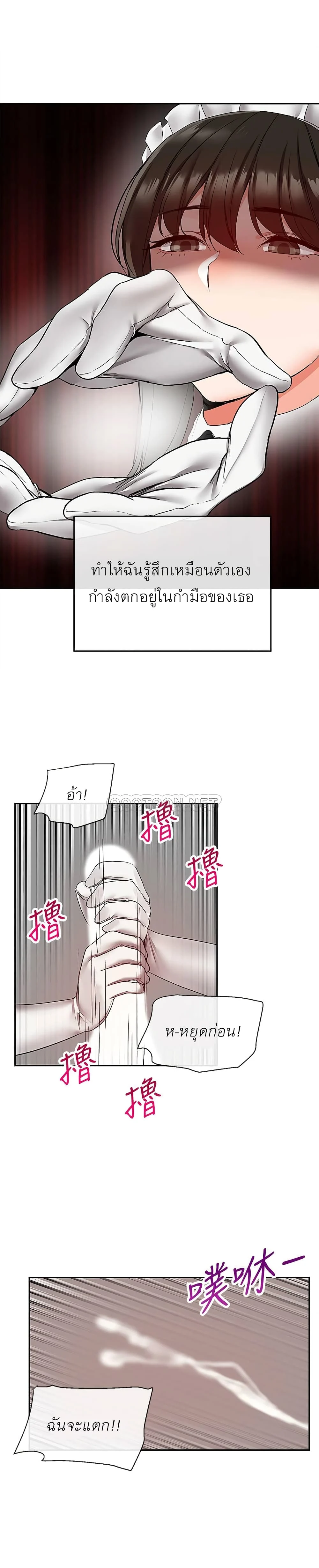 Floor Noiseตอนที่ 32 page 3