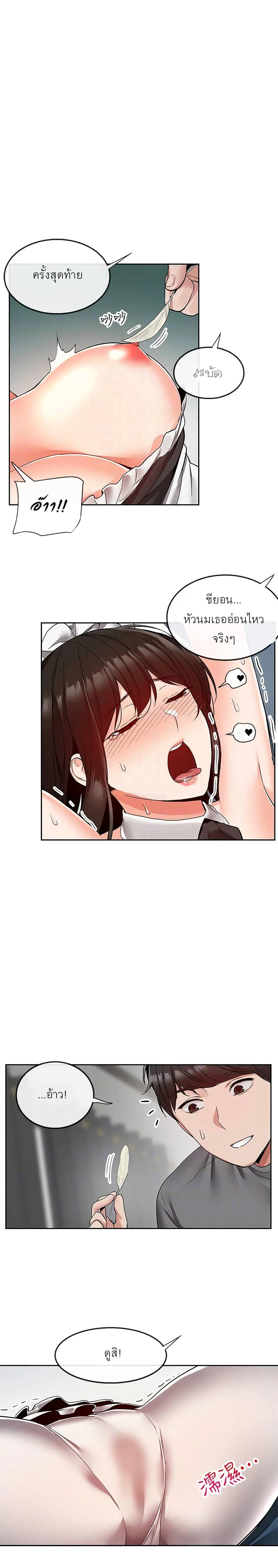 Floor Noiseตอนที่ 32 page 13