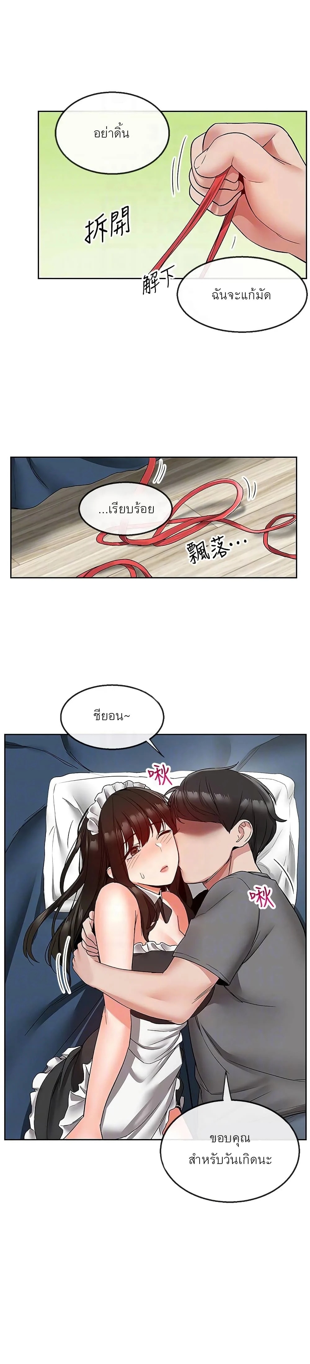 Floor Noiseตอนที่ 32 page 15