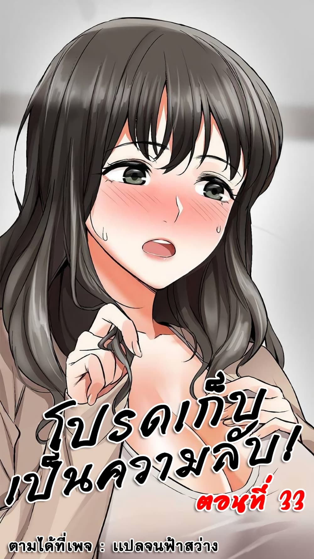 Floor Noiseตอนที่ 33 page 0