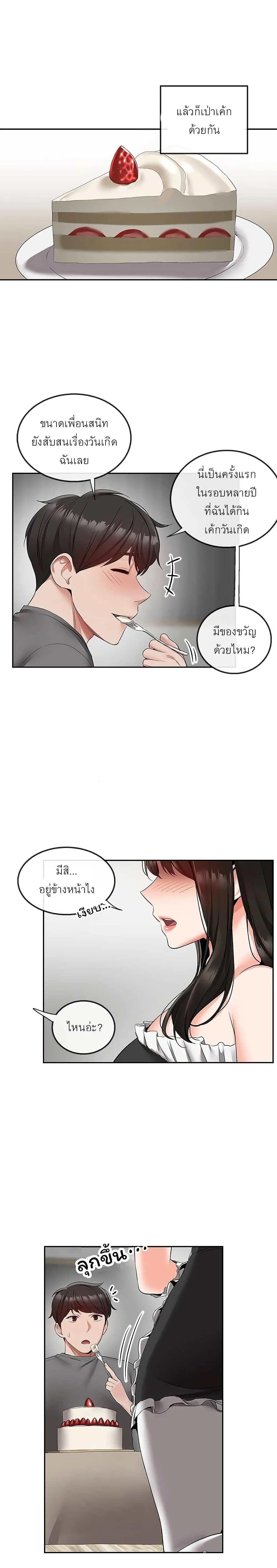 Floor Noiseตอนที่ 33 page 23
