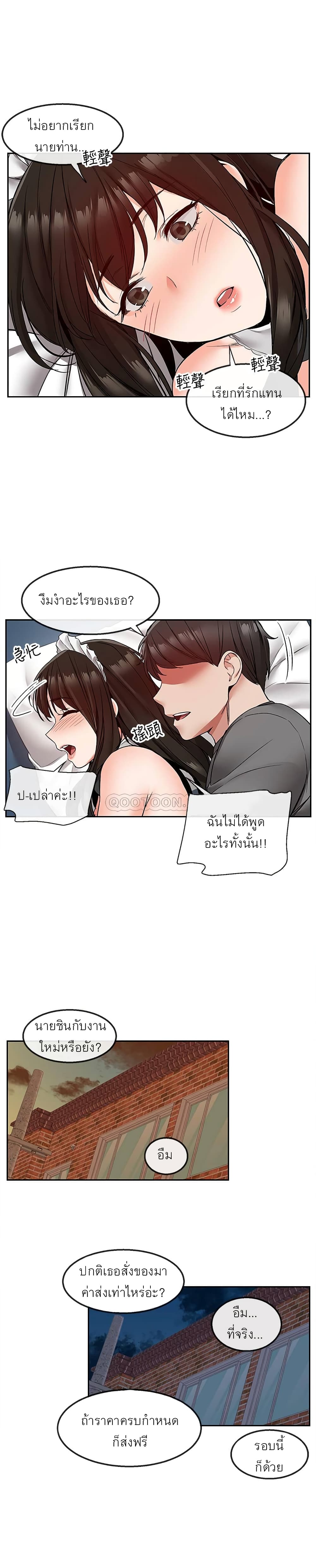 Floor Noiseตอนที่ 37 page 11