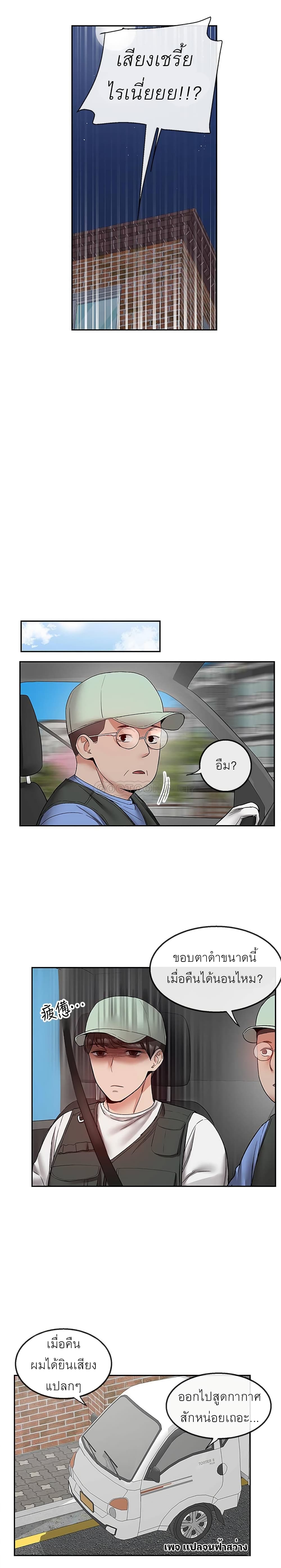 Floor Noiseตอนที่ 37 page 15