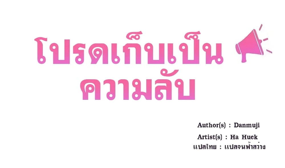Floor Noiseตอนที่ 39 page 1