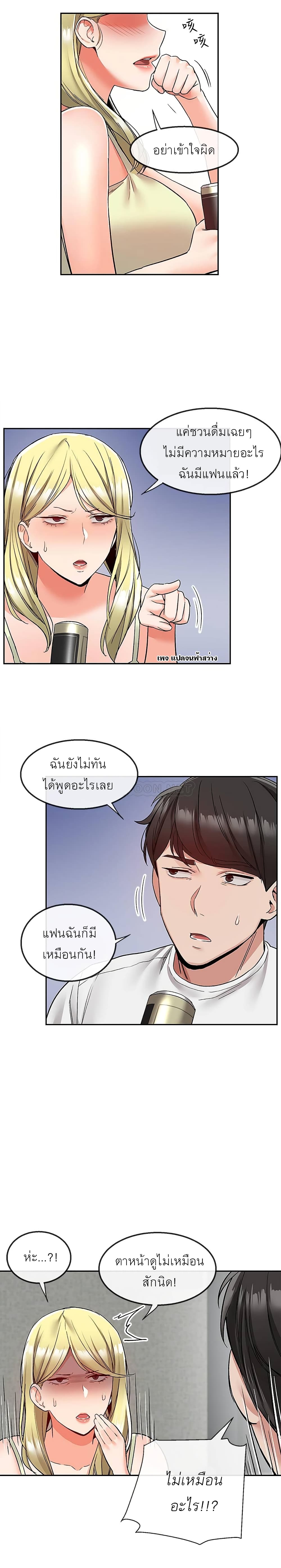 Floor Noiseตอนที่ 39 page 3