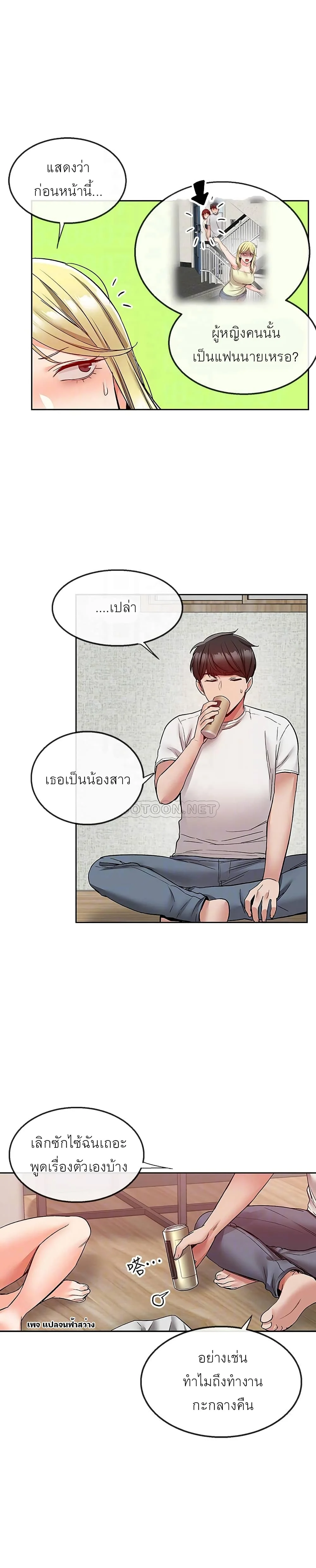 Floor Noiseตอนที่ 39 page 4