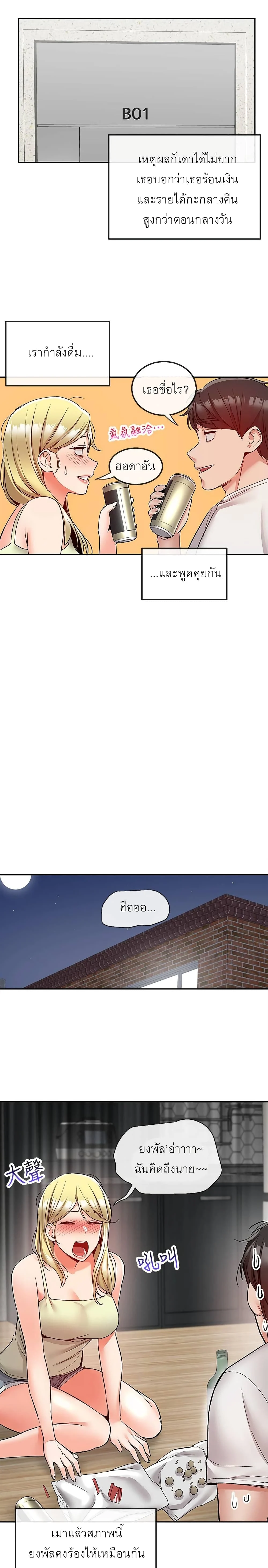 Floor Noiseตอนที่ 39 page 5