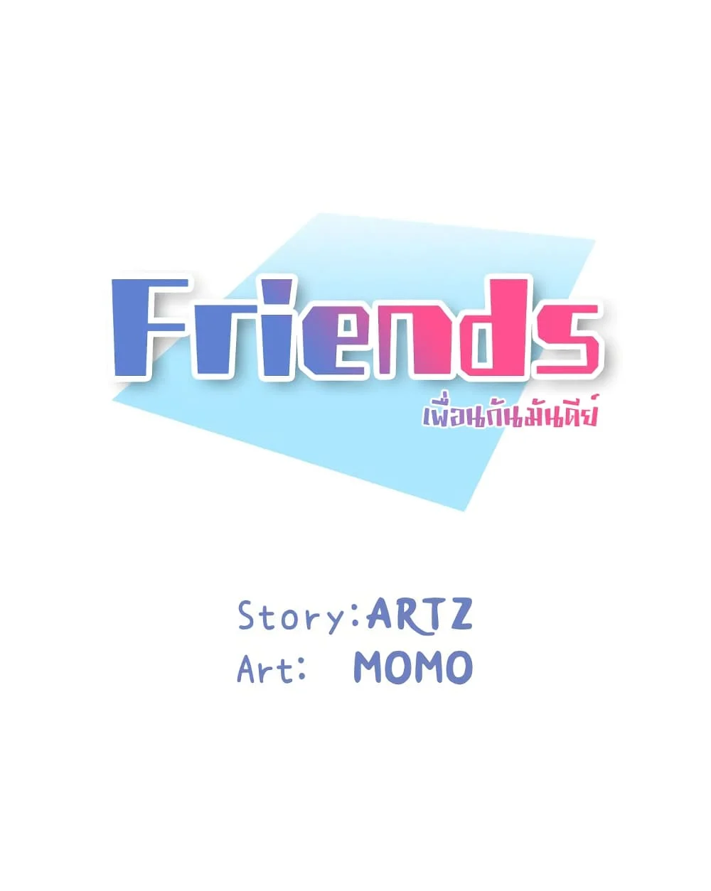 Friendsตอนที่ 30 page 0