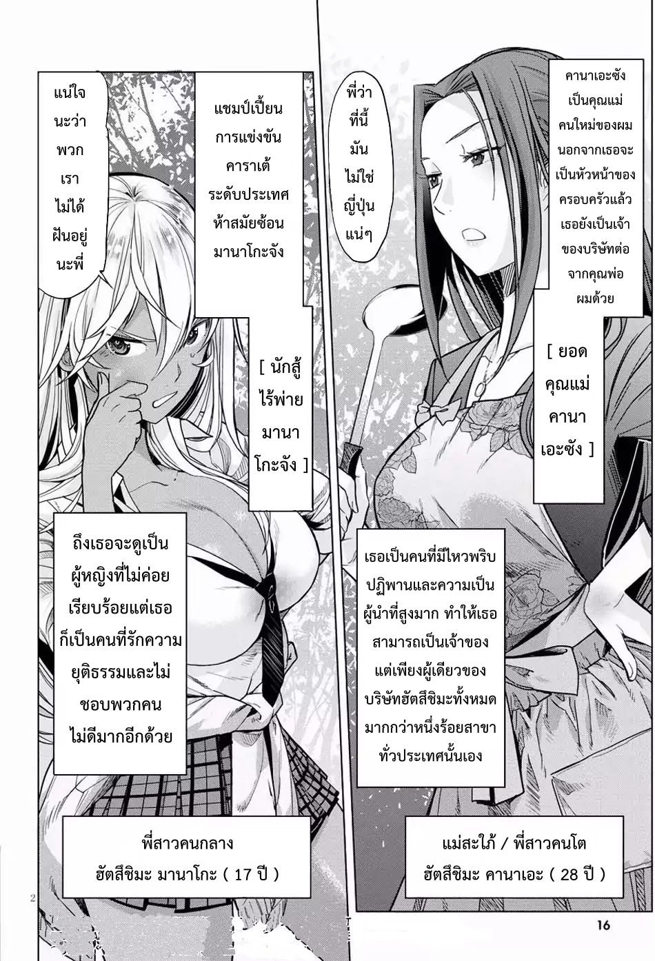game-of-familia-family-senkiตอนที่ 1 page 4