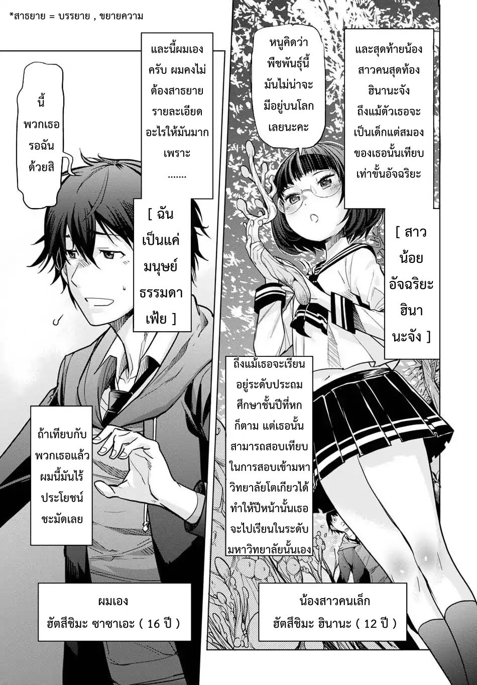 game-of-familia-family-senkiตอนที่ 1 page 5