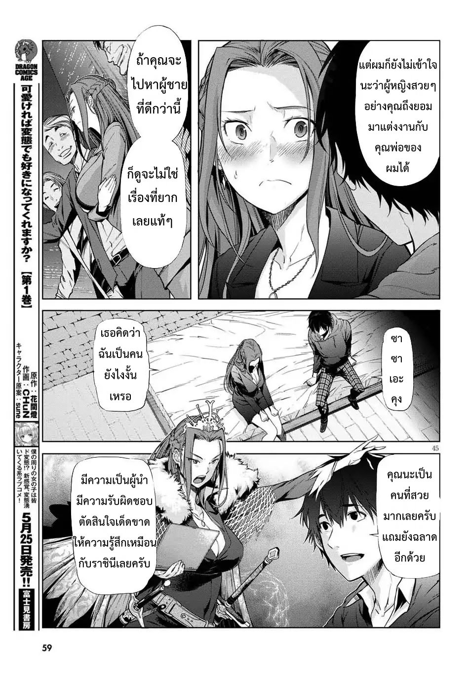 game-of-familia-family-senkiตอนที่ 1 page 46