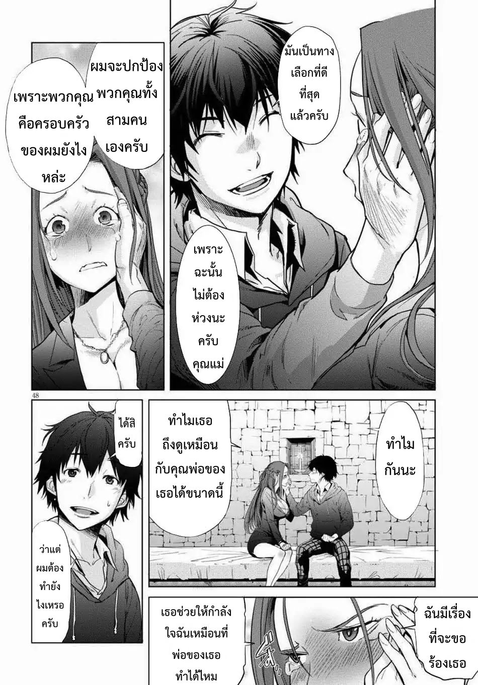 game-of-familia-family-senkiตอนที่ 1 page 49