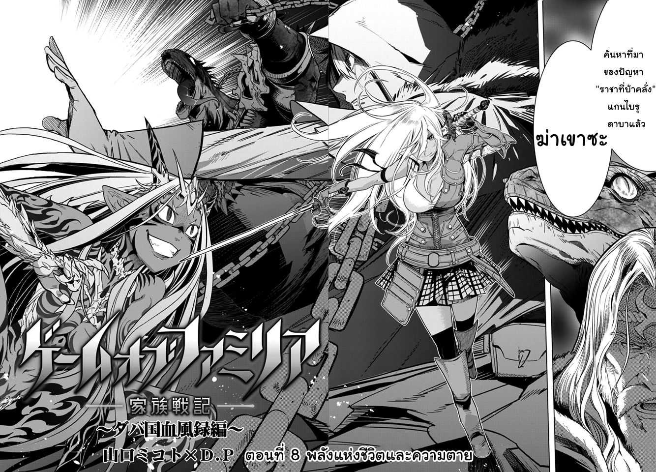 game-of-familia-family-senkiตอนที่ 8 page 1