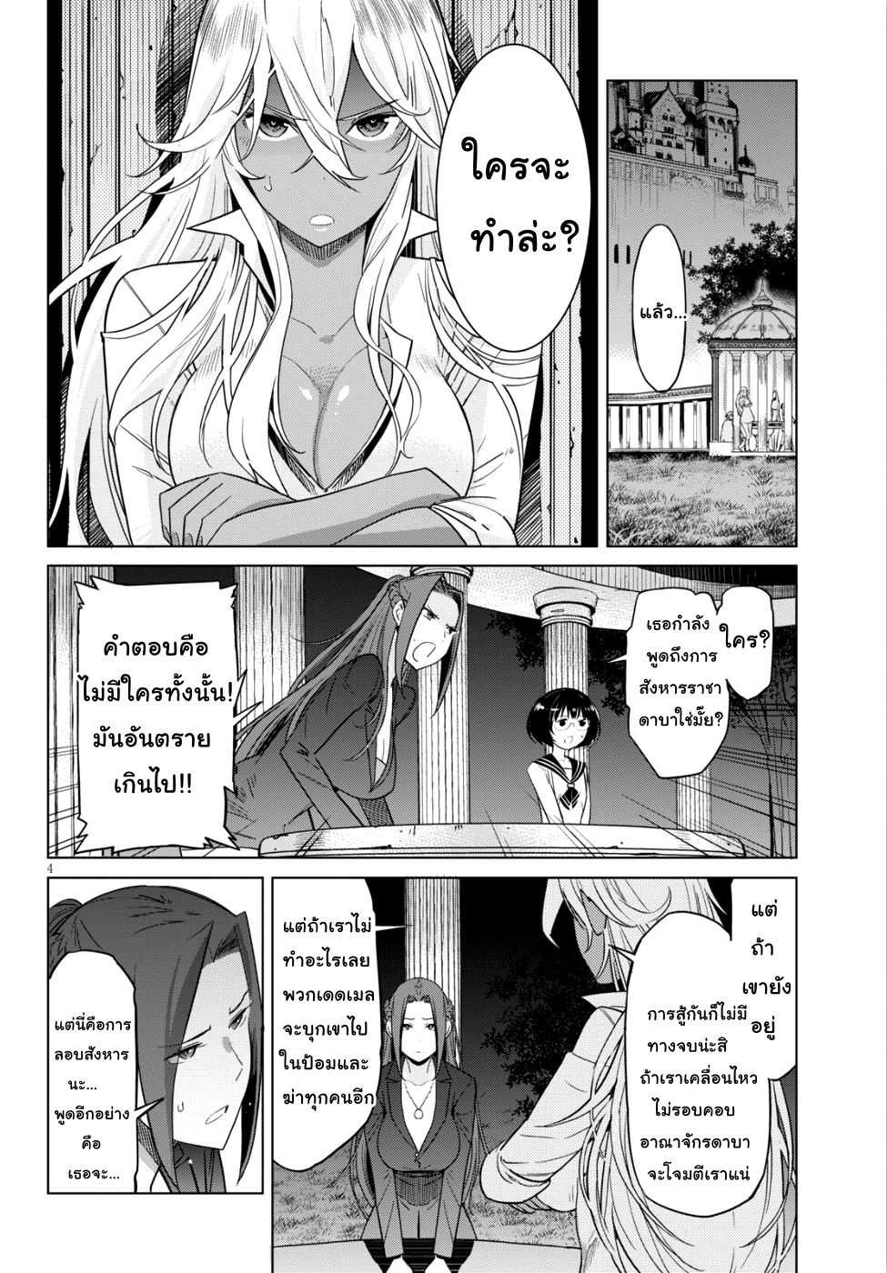 game-of-familia-family-senkiตอนที่ 8 page 2