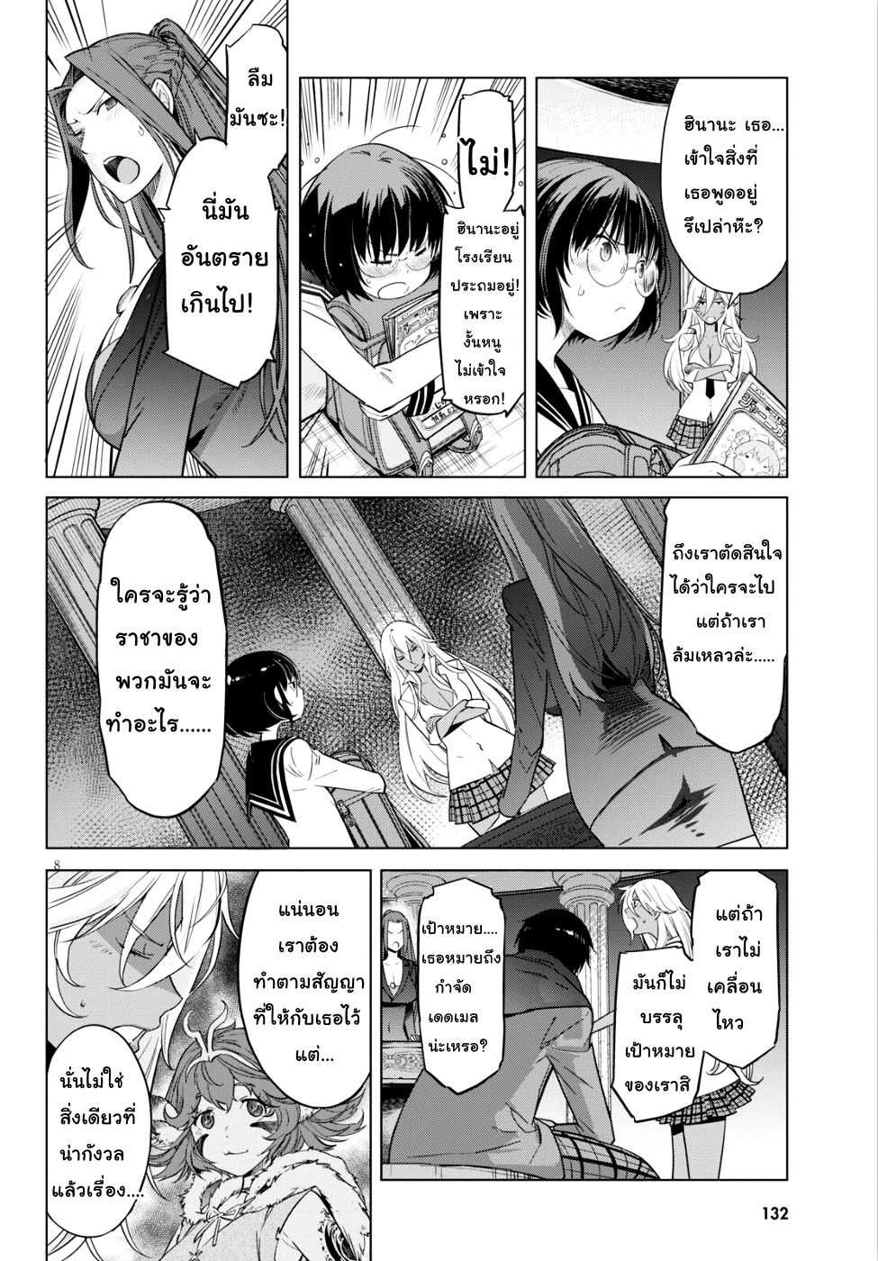 game-of-familia-family-senkiตอนที่ 8 page 6