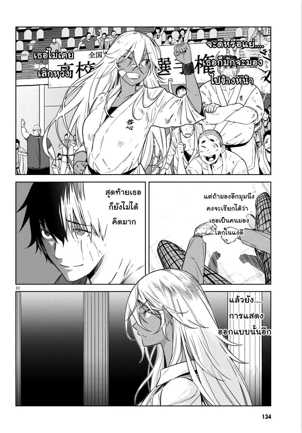 game-of-familia-family-senkiตอนที่ 8 page 8