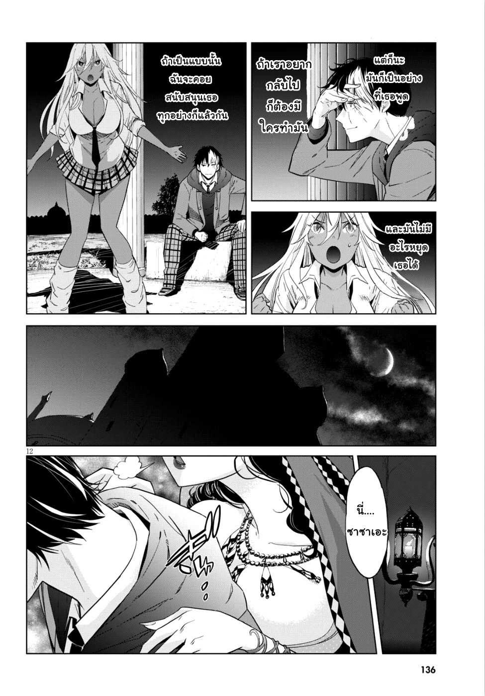 game-of-familia-family-senkiตอนที่ 8 page 10