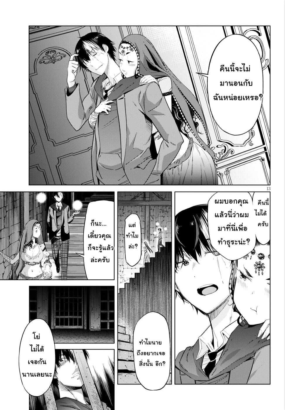game-of-familia-family-senkiตอนที่ 8 page 11
