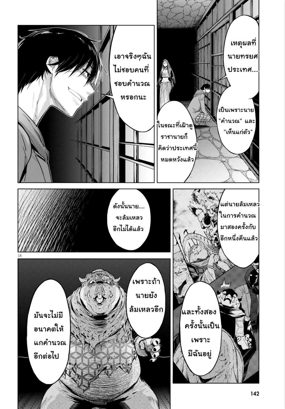 game-of-familia-family-senkiตอนที่ 8 page 16