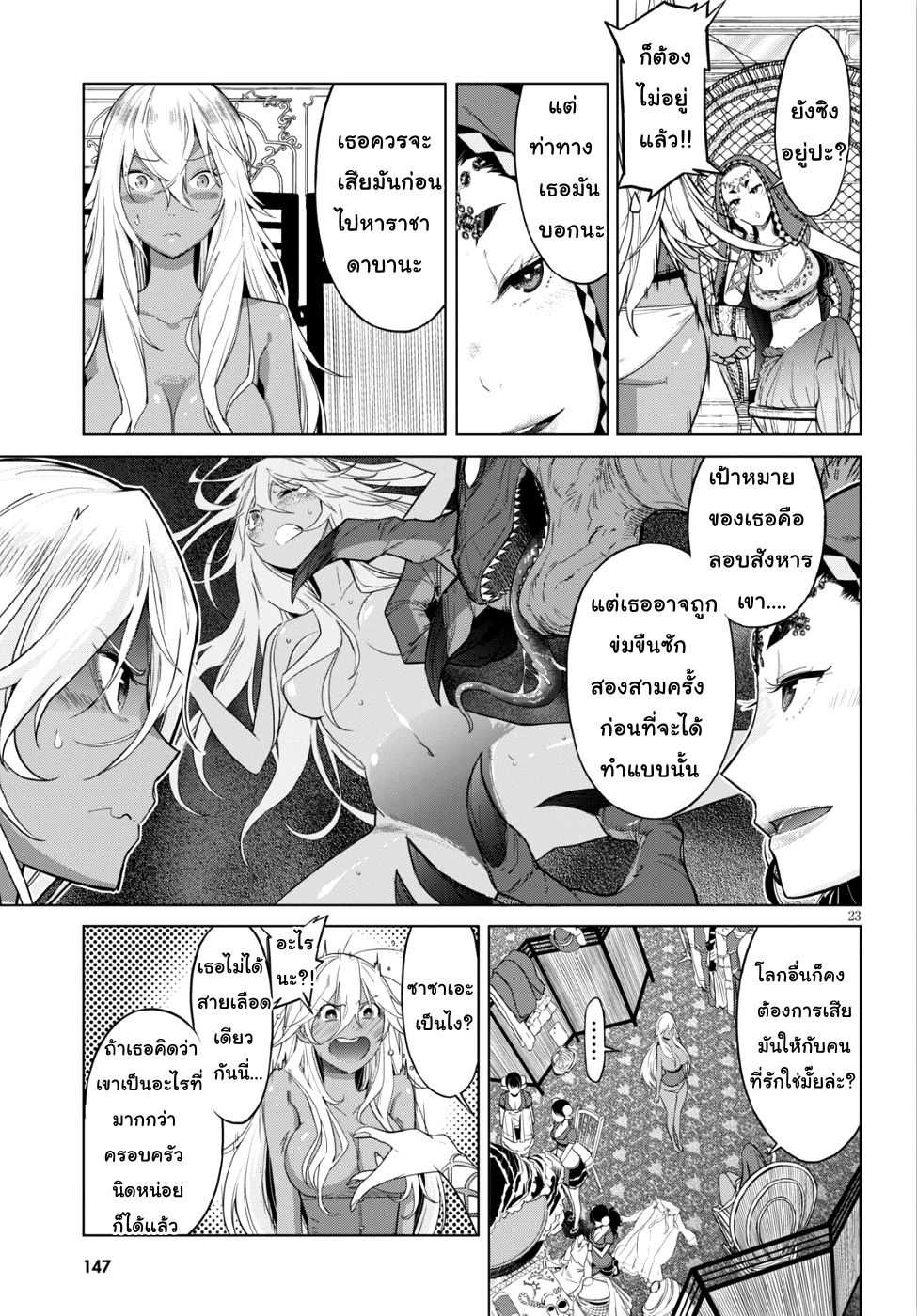 game-of-familia-family-senkiตอนที่ 8 page 21