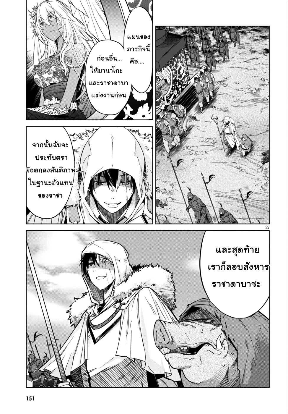 game-of-familia-family-senkiตอนที่ 8 page 24