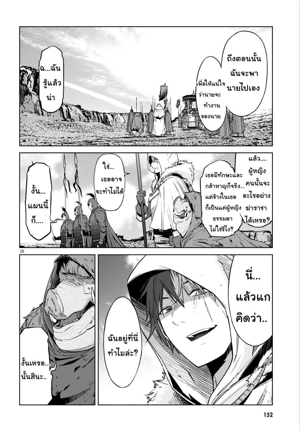 game-of-familia-family-senkiตอนที่ 8 page 25