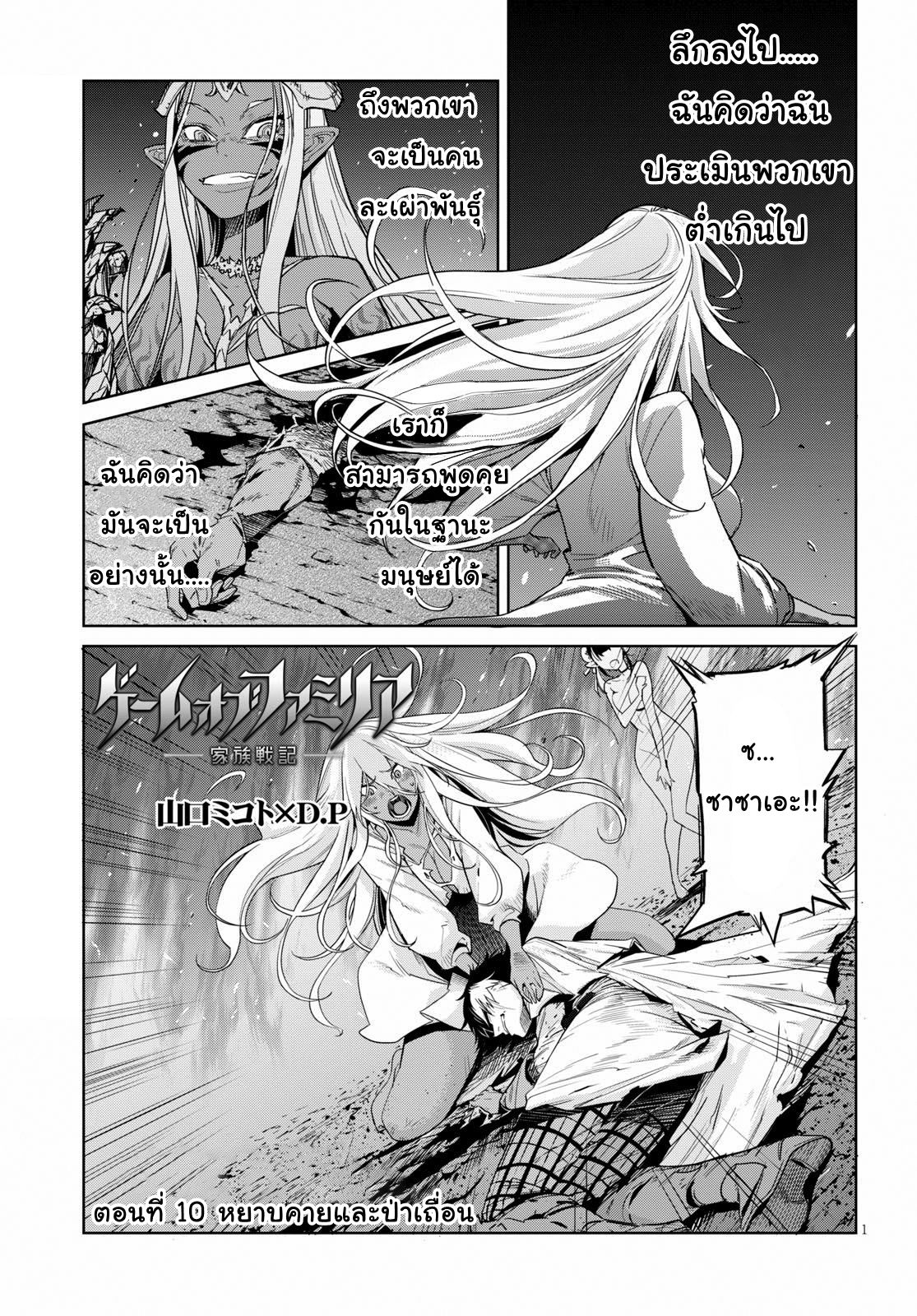 game-of-familia-family-senkiตอนที่ 10 page 0