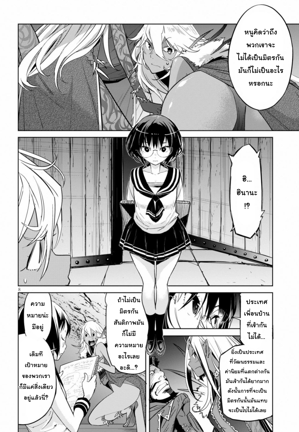 game-of-familia-family-senkiตอนที่ 19 page 6
